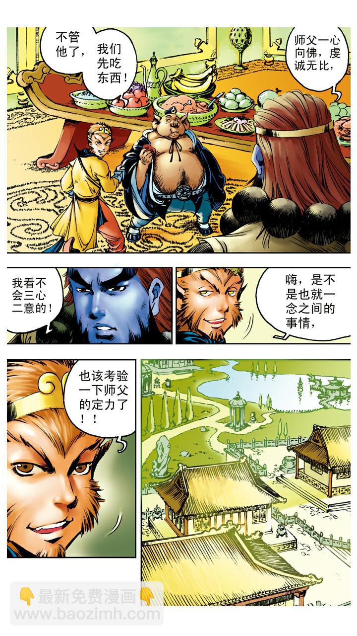 第89话 谈心-第89话