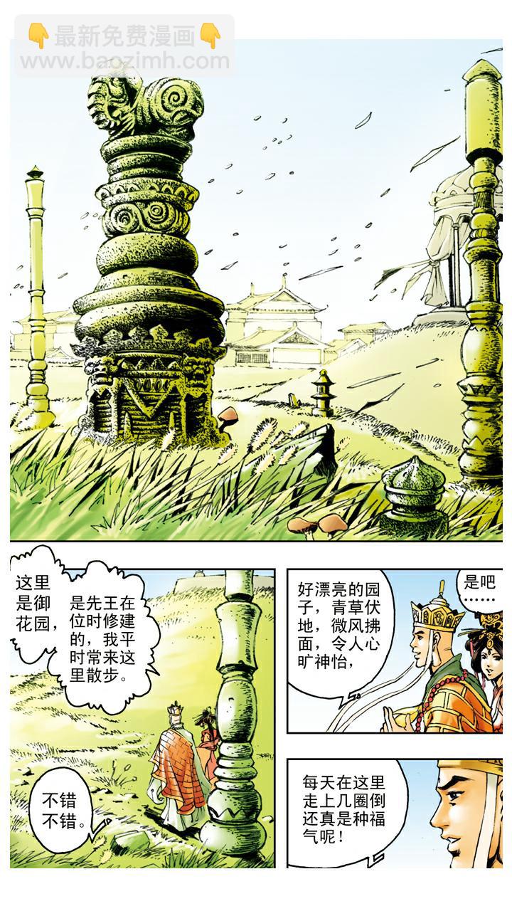 第89话 谈心-第89话