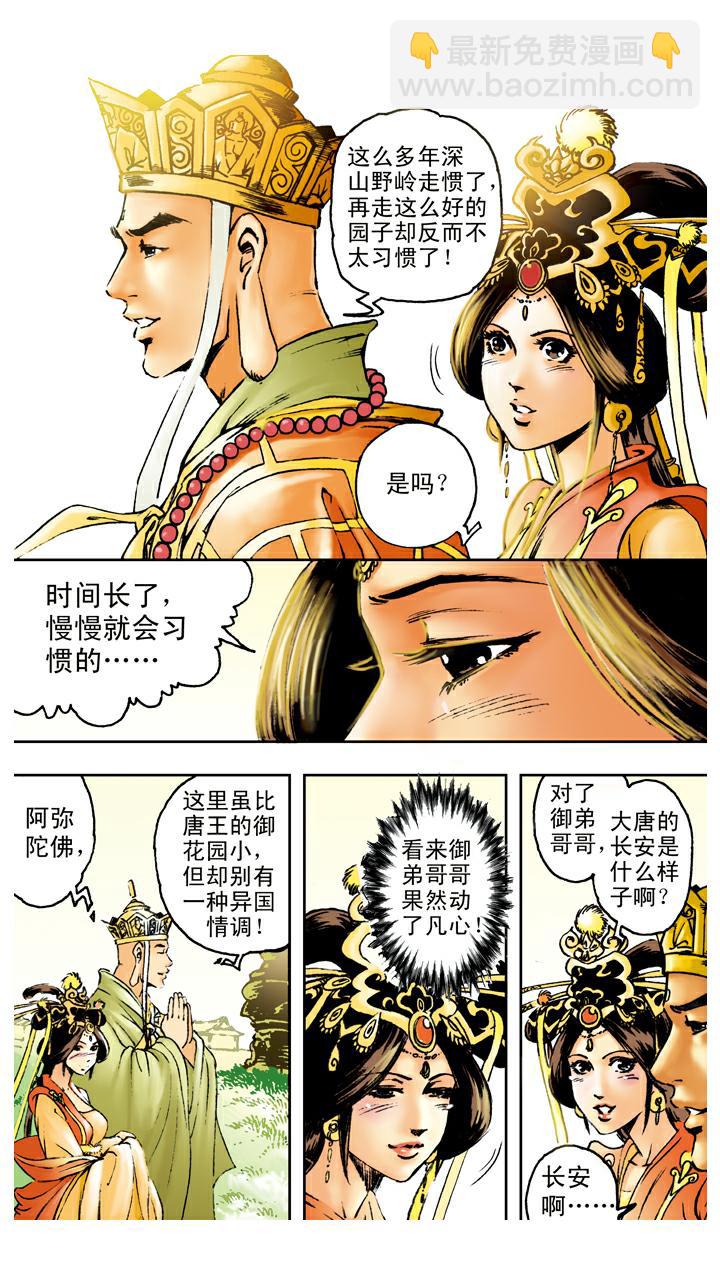 第89话 谈心-第89话