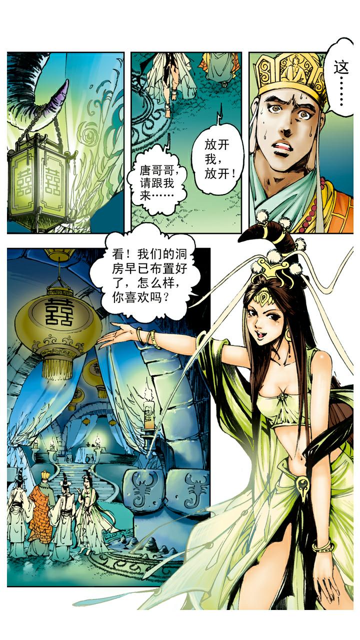 第91话 昴日星官-第91话