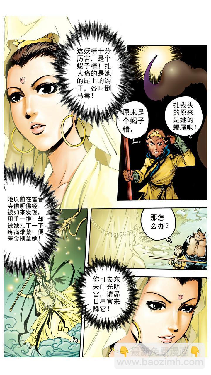 第91话 昴日星官-第91话