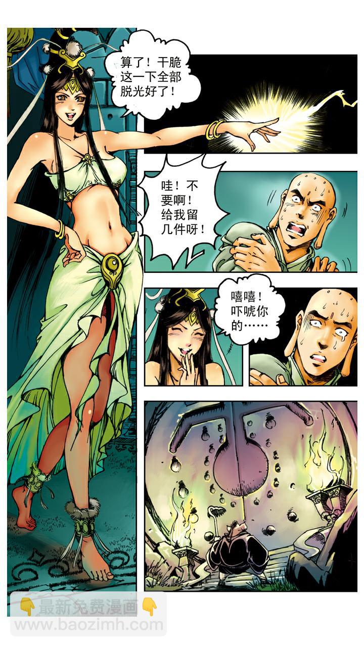 第91话 昴日星官-第91话