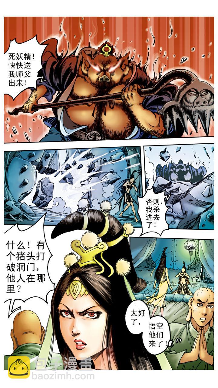 第91话 昴日星官-第91话