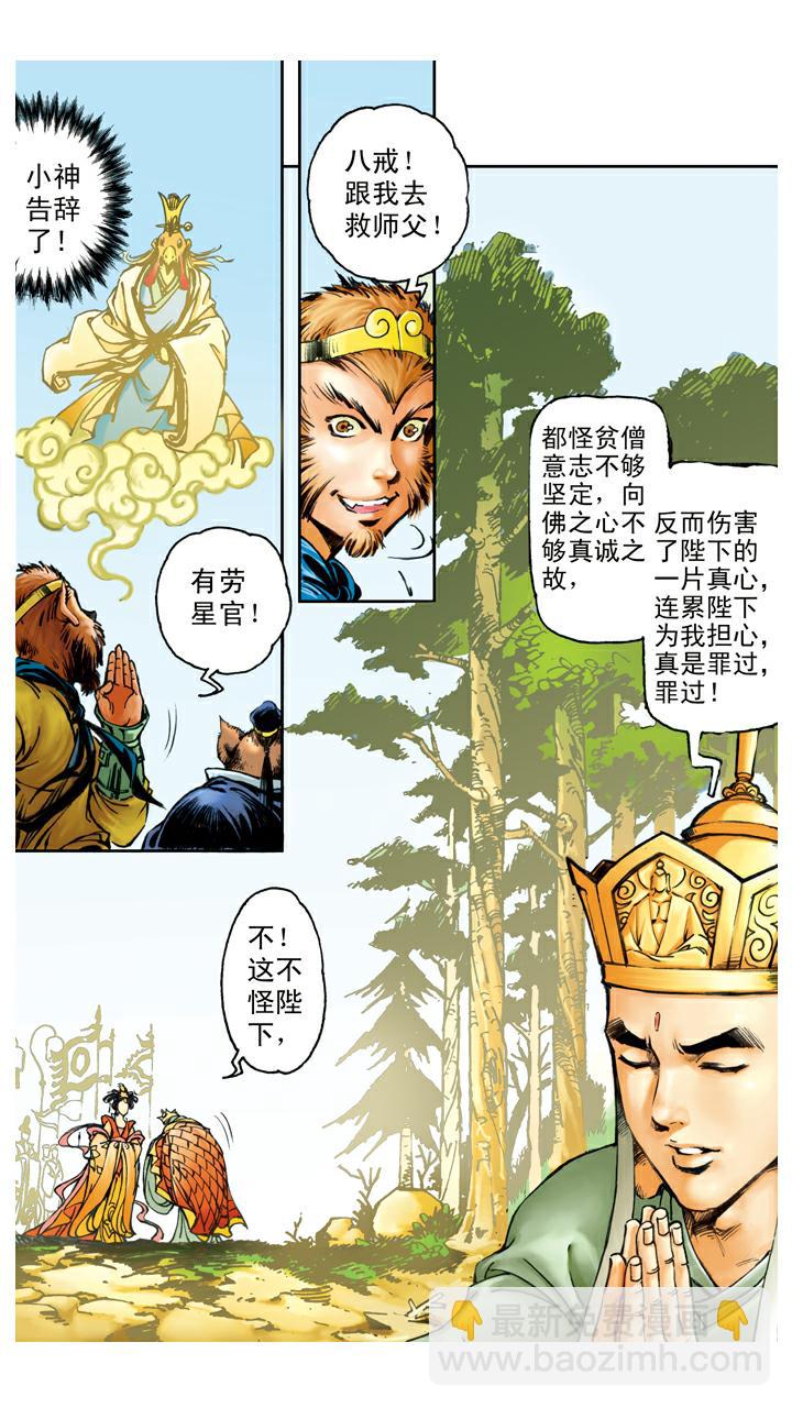 第91话 昴日星官-第91话