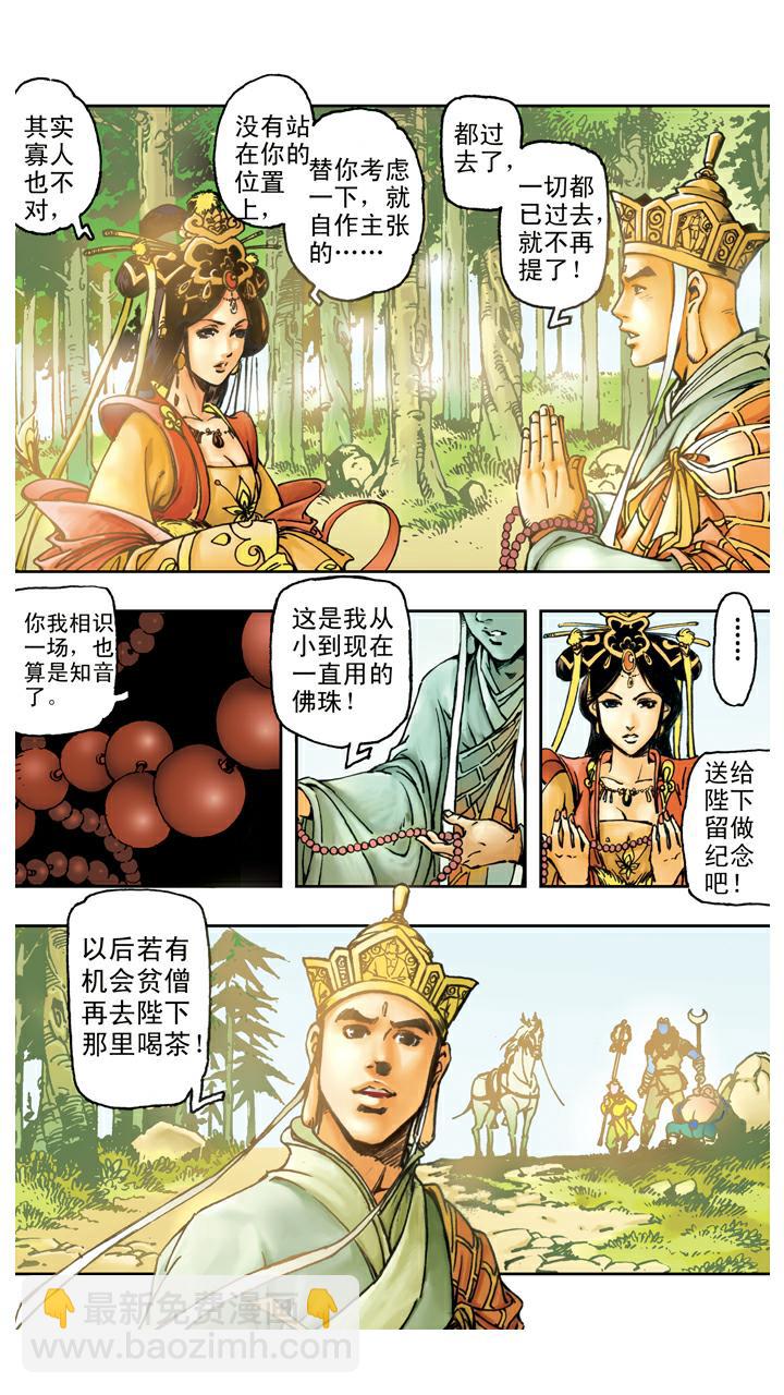 第91话 昴日星官-第91话
