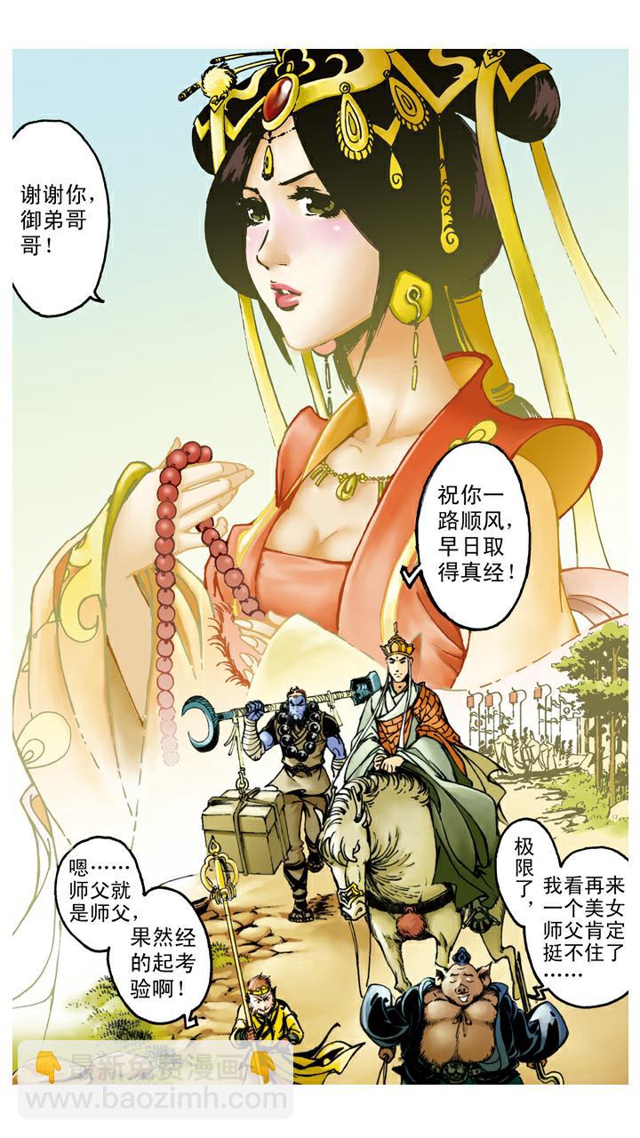 第91话 昴日星官-第91话