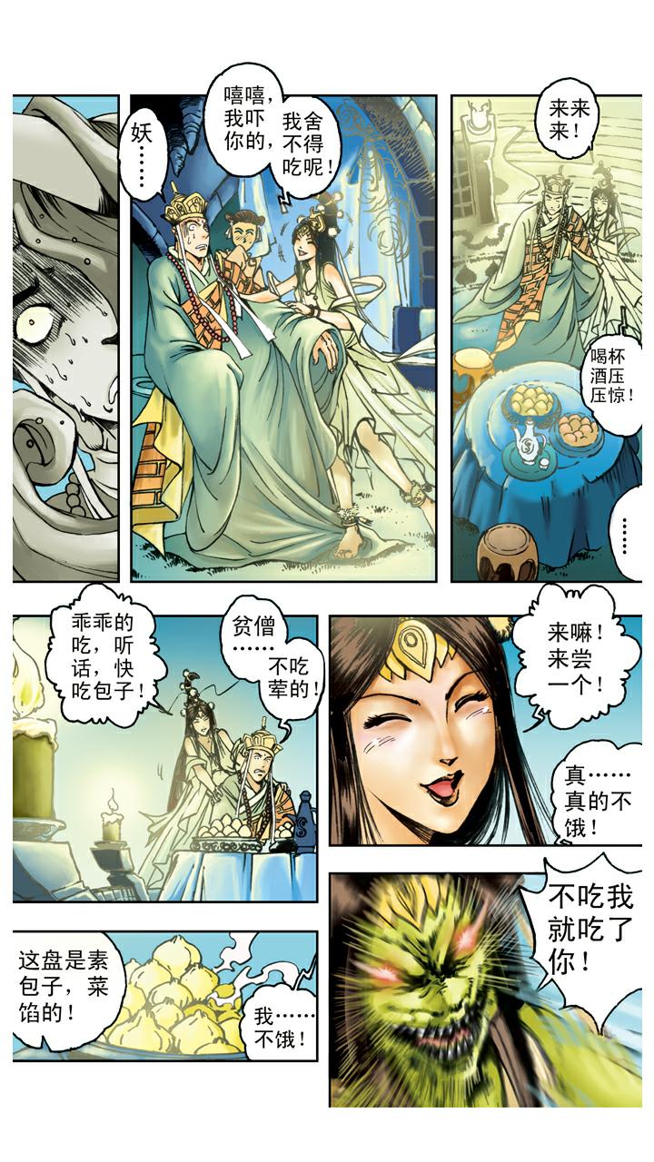 第91话 昴日星官-第91话