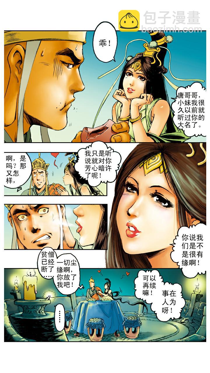 第91话 昴日星官-第91话