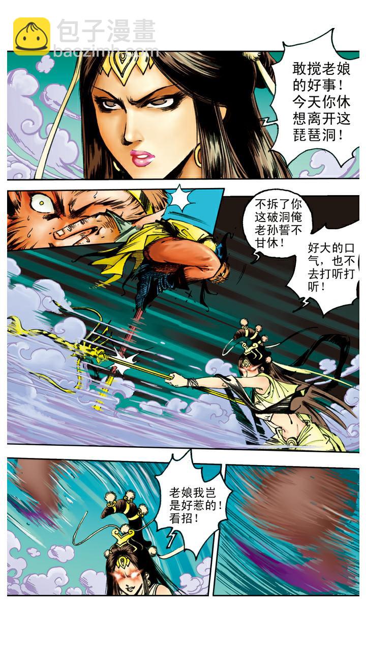第91话 昴日星官-第91话