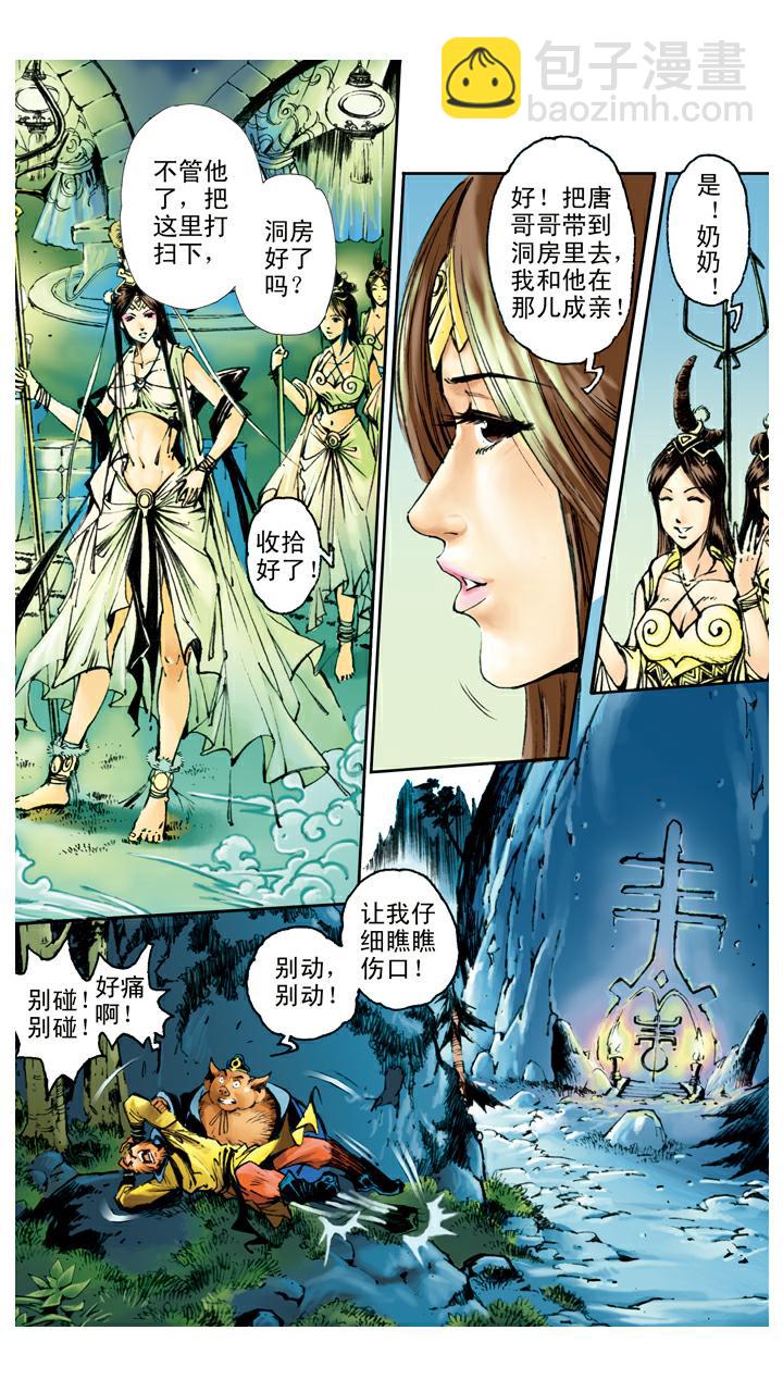第91话 昴日星官-第91话
