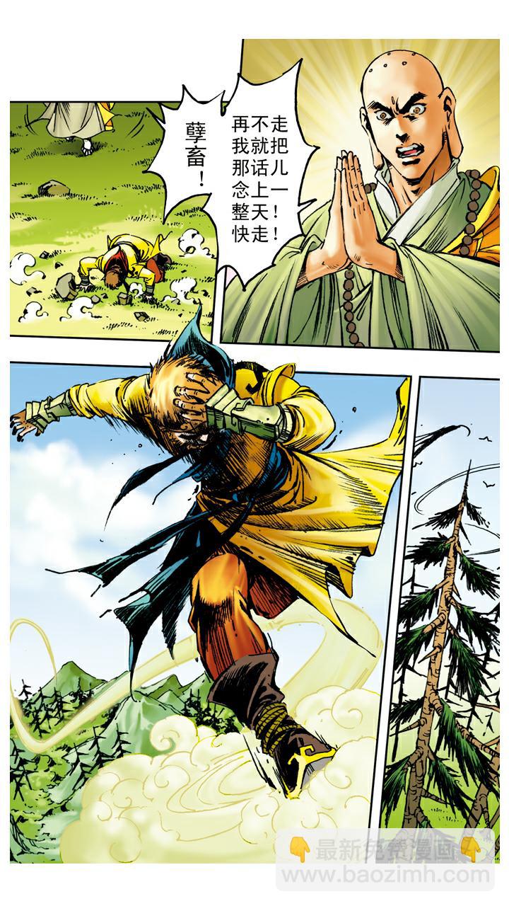 第93话 再次赶走-第93话