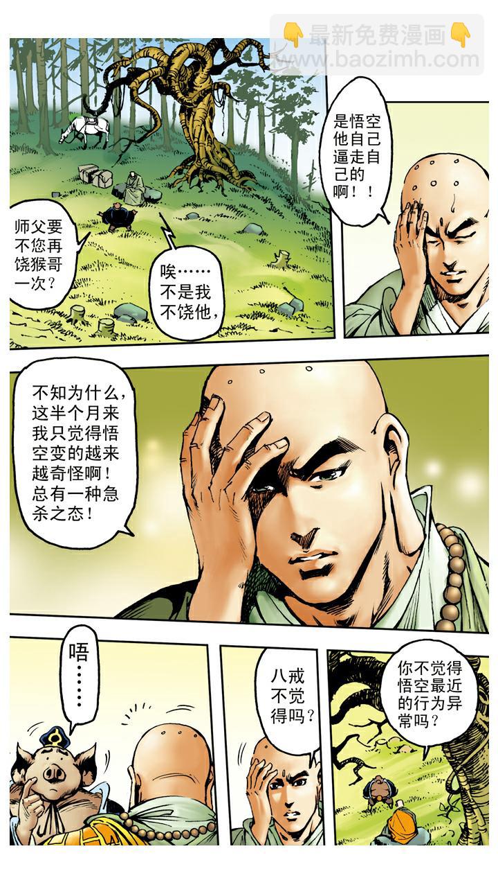第93话 再次赶走-第93话