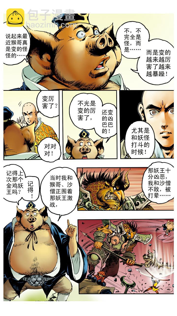 第93话 再次赶走-第93话