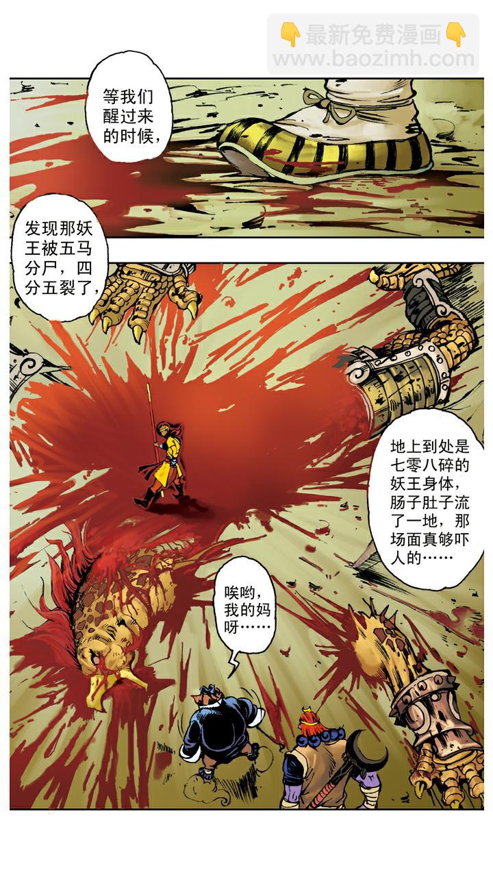 第93话 再次赶走-第93话