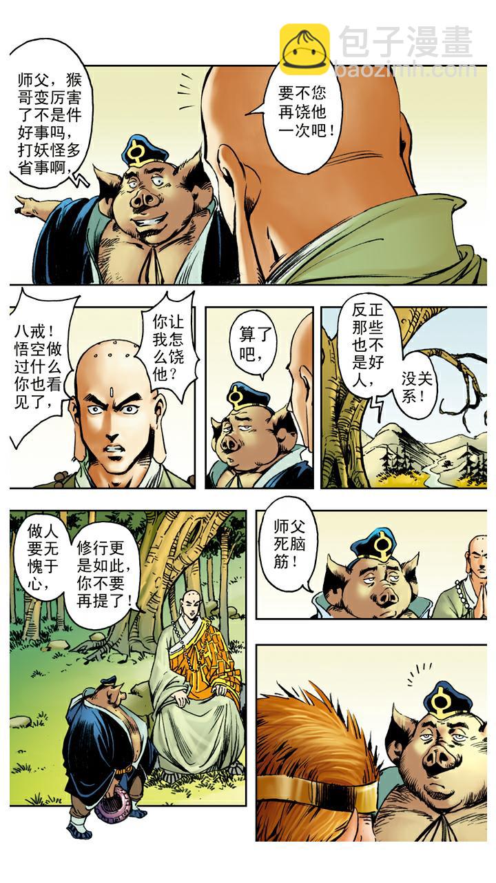 第93话 再次赶走-第93话