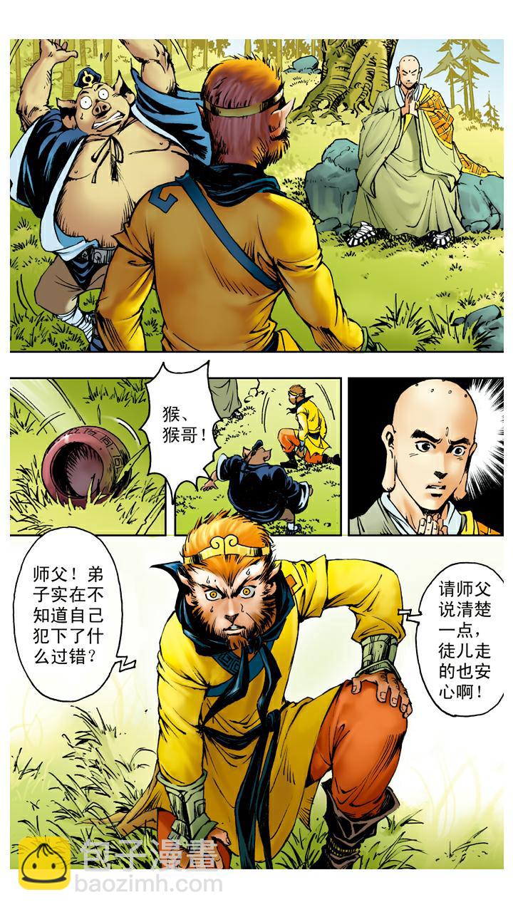 第93话 再次赶走-第93话