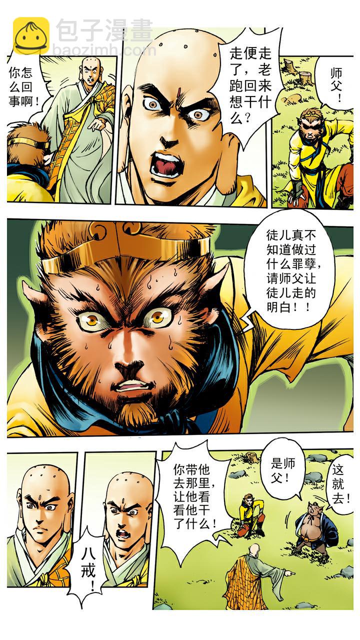 第93话 再次赶走-第93话