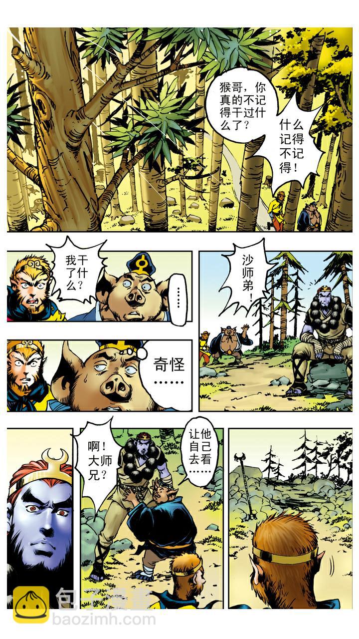 第93话 再次赶走-第93话