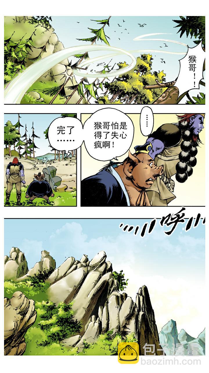 第93话 再次赶走-第93话