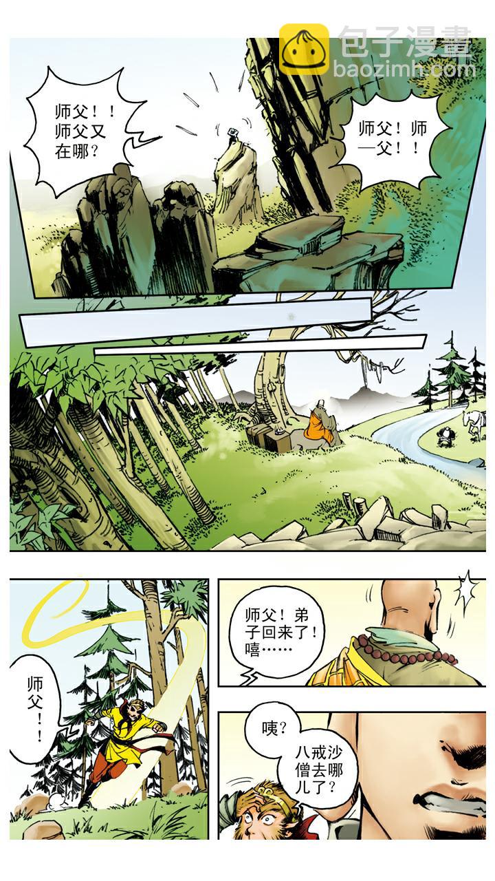 第93话 再次赶走-第93话