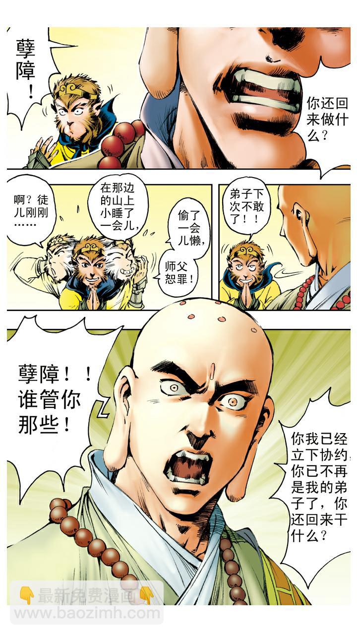 第93话 再次赶走-第93话