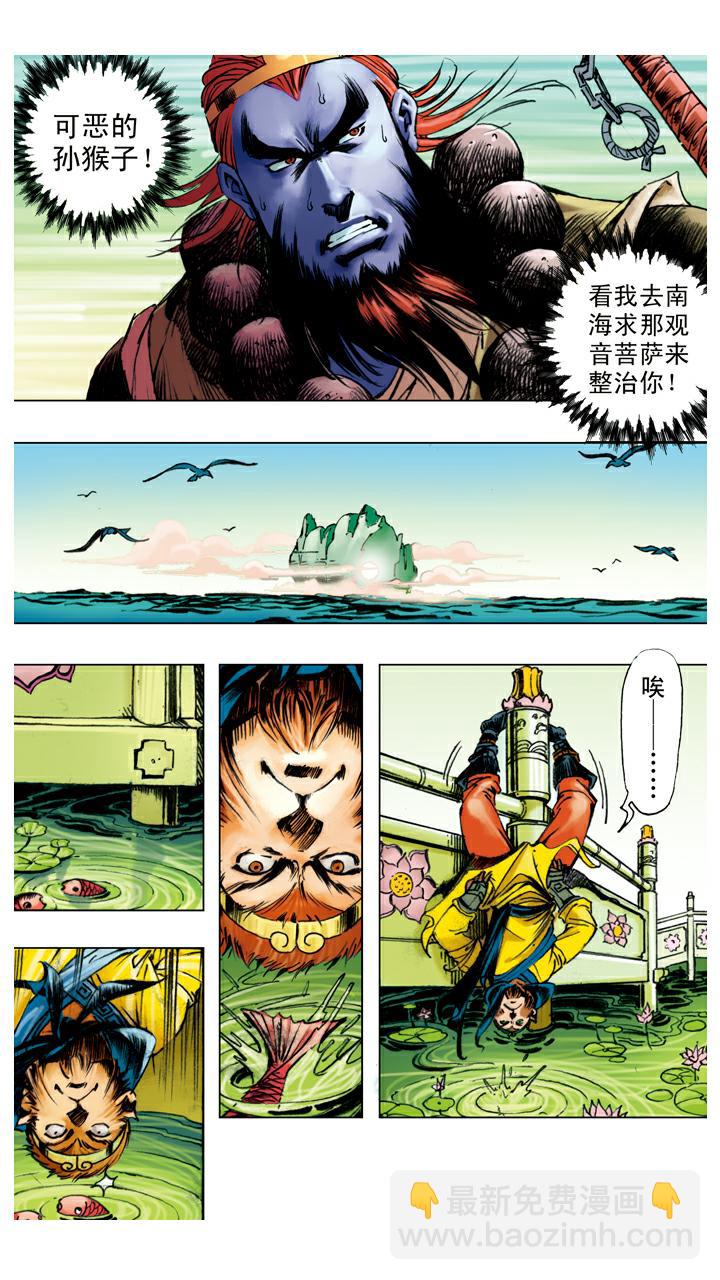 第95话 孙悟空取经？-第95话