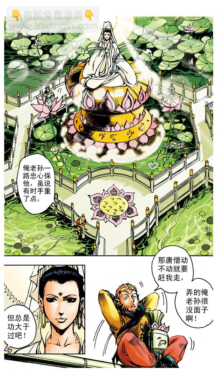 第95话 孙悟空取经？-第95话