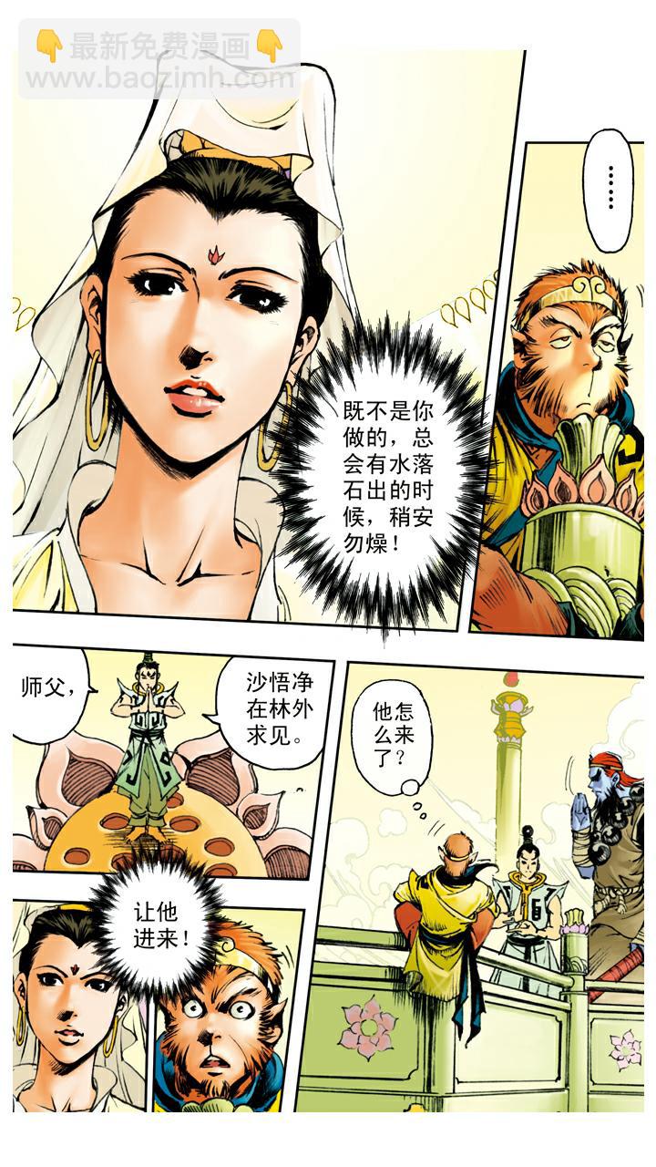 第95话 孙悟空取经？-第95话
