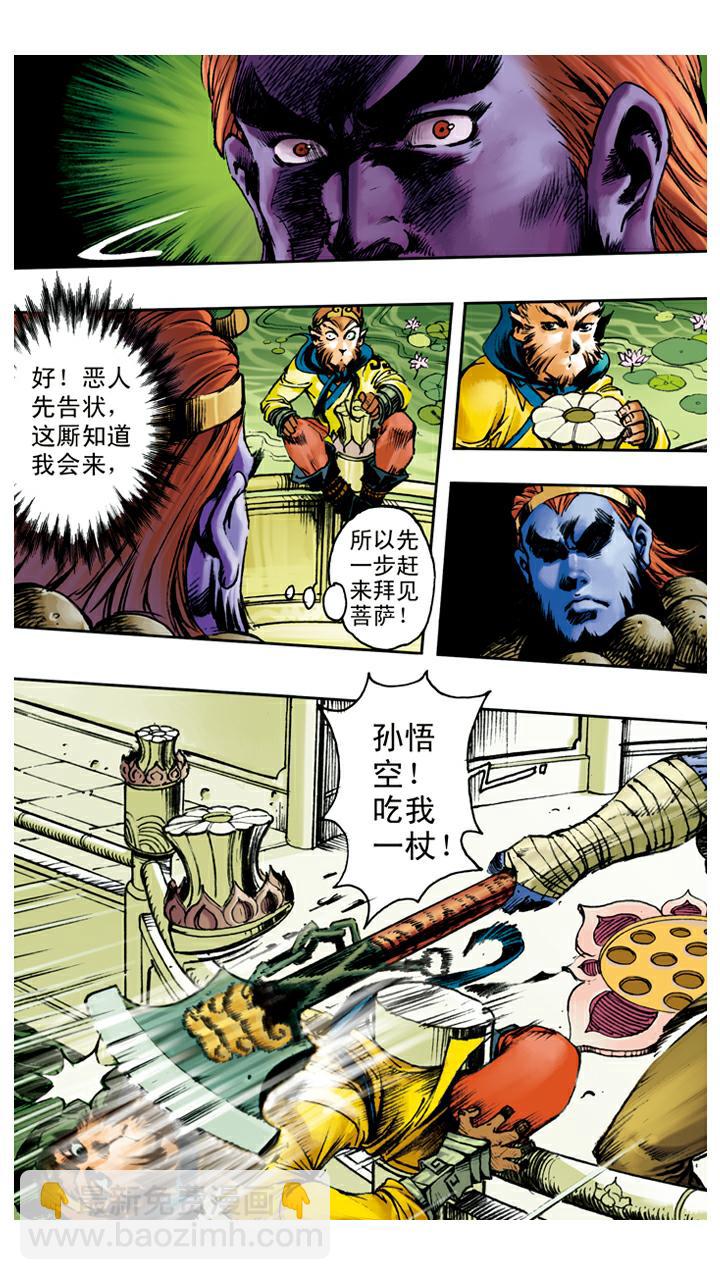 第95话 孙悟空取经？-第95话