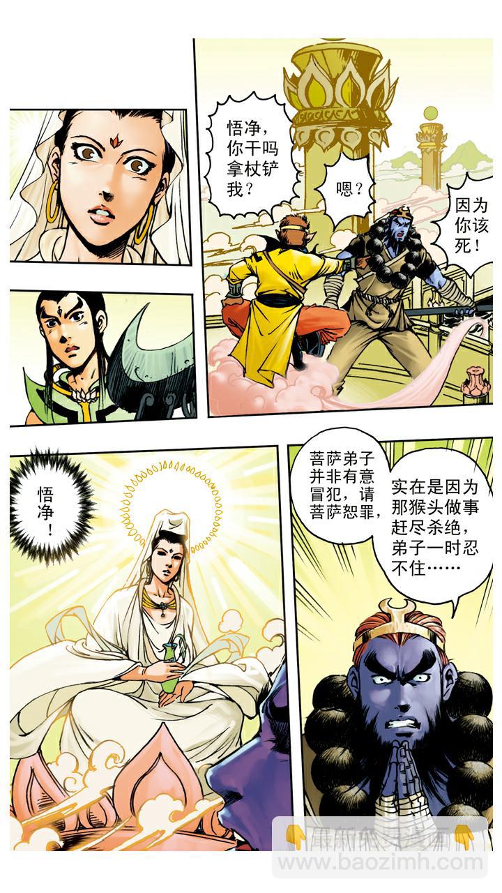 第95话 孙悟空取经？-第95话
