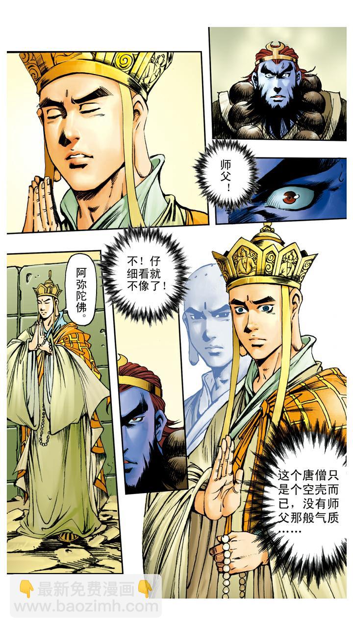 第95话 孙悟空取经？-第95话