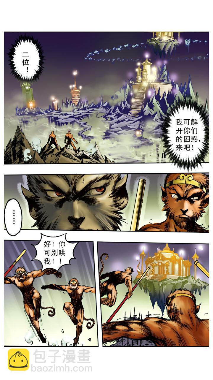 第97话 真假难分-第97话