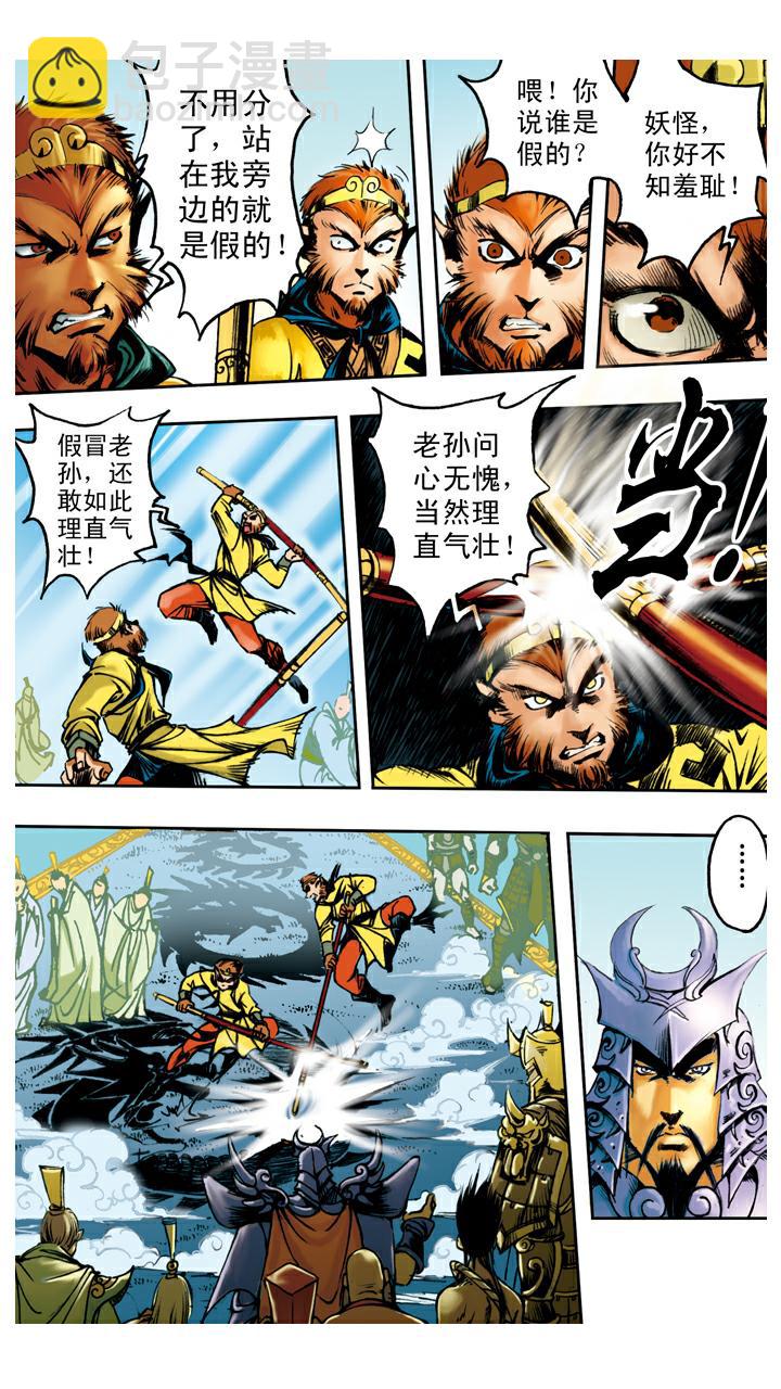 第97话 真假难分-第97话