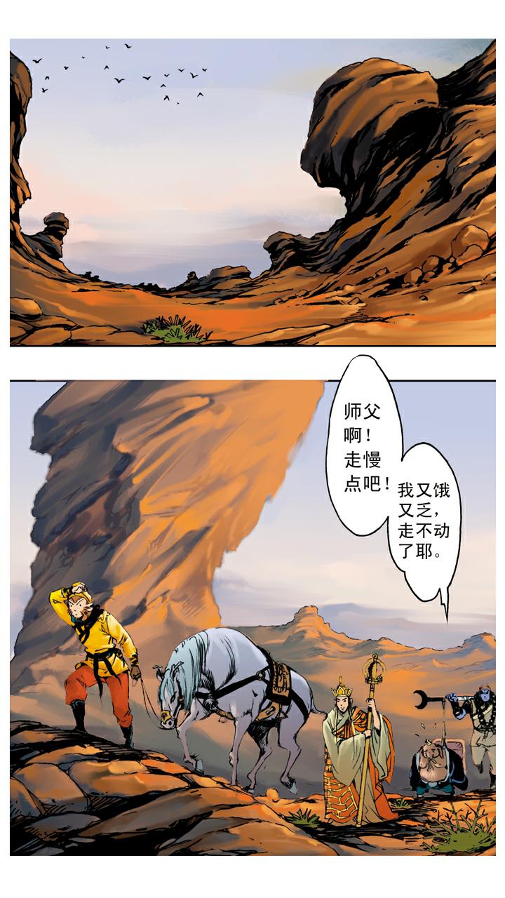 第99话 火焰山-第99话