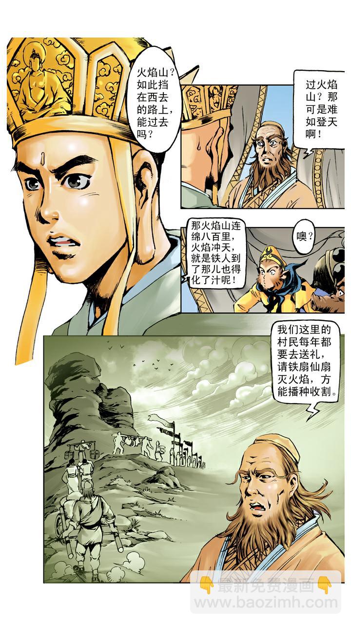 第99话 火焰山-第99话