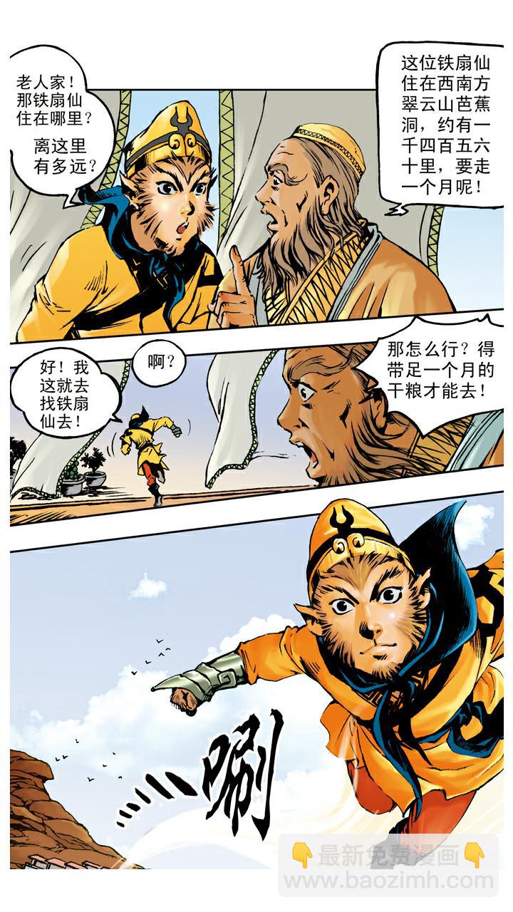 第99话 火焰山-第99话