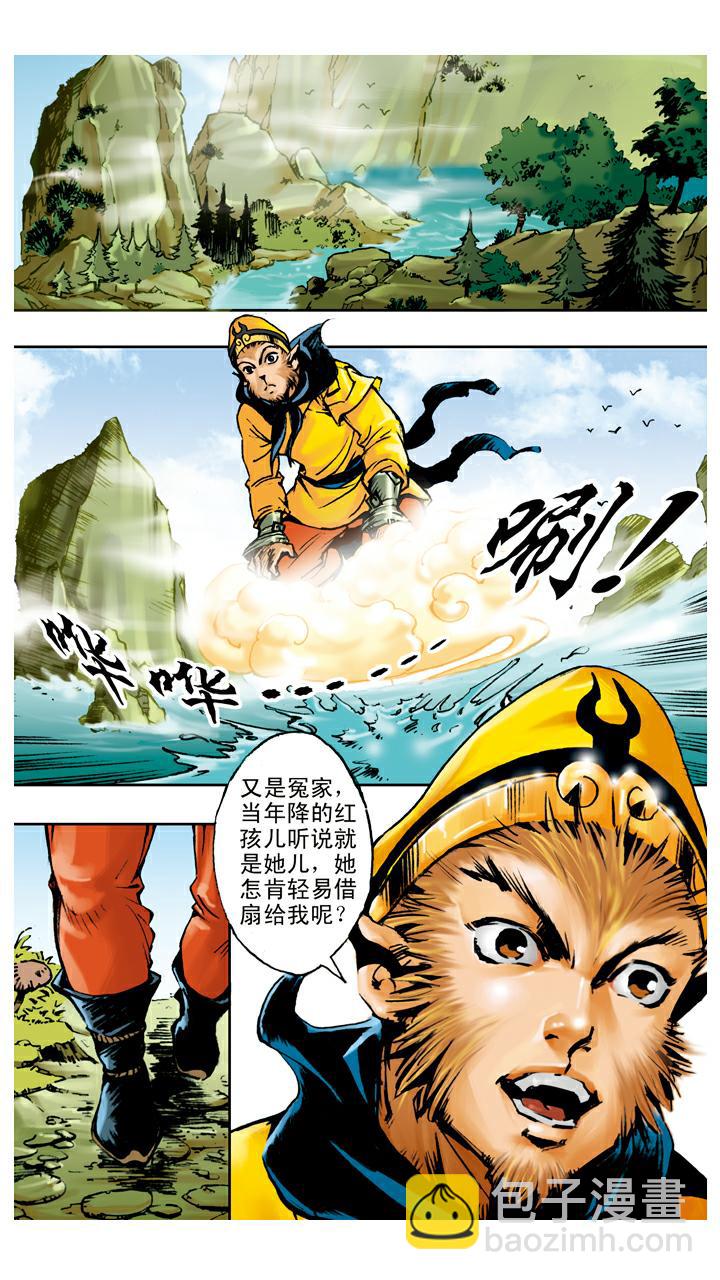 第99话 火焰山-第99话