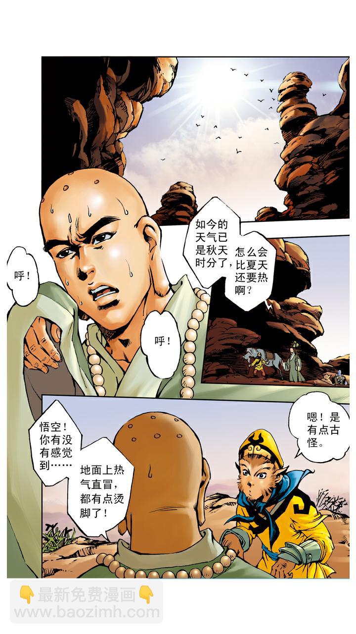 第99话 火焰山-第99话