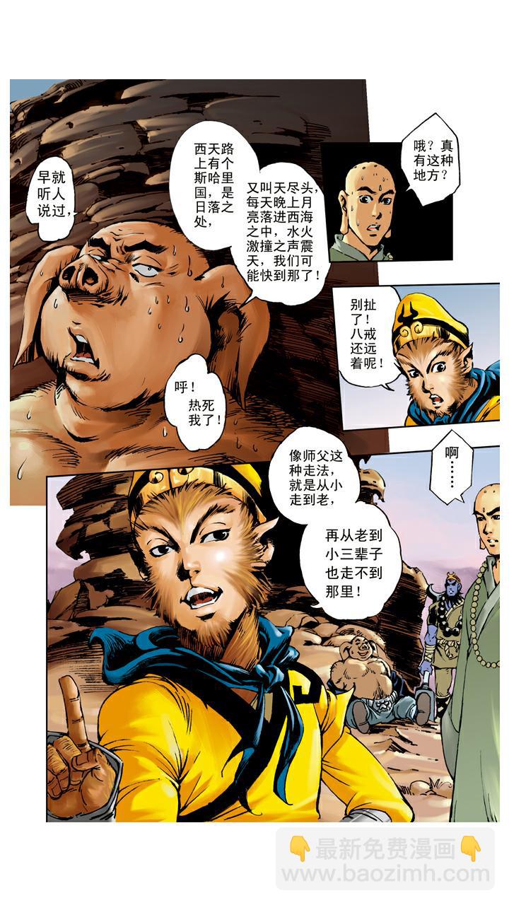 第99话 火焰山-第99话