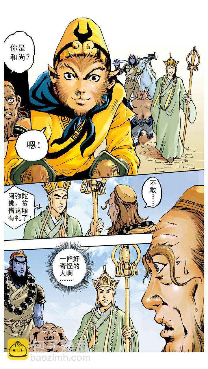 第99话 火焰山-第99话