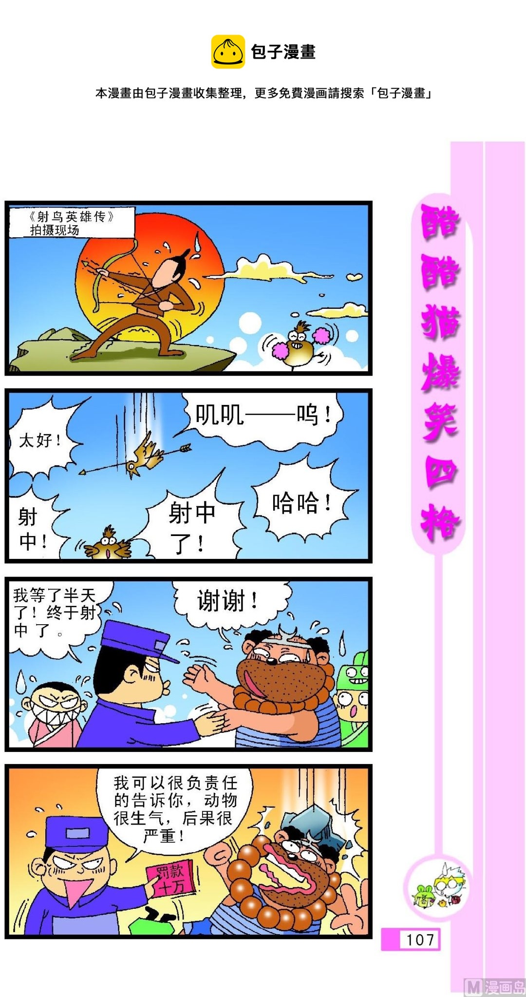 第103话-第103话