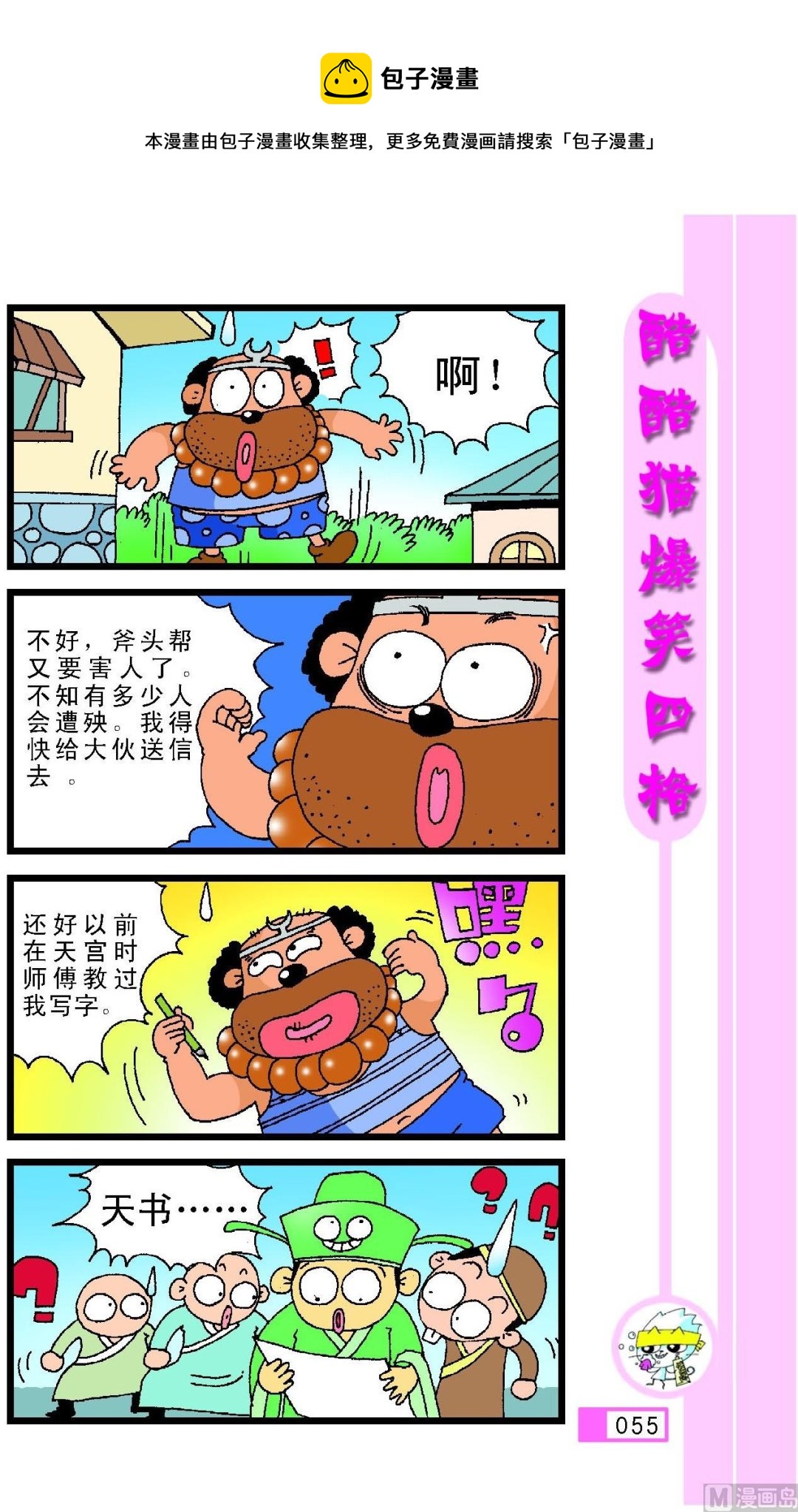 第051话-第51话