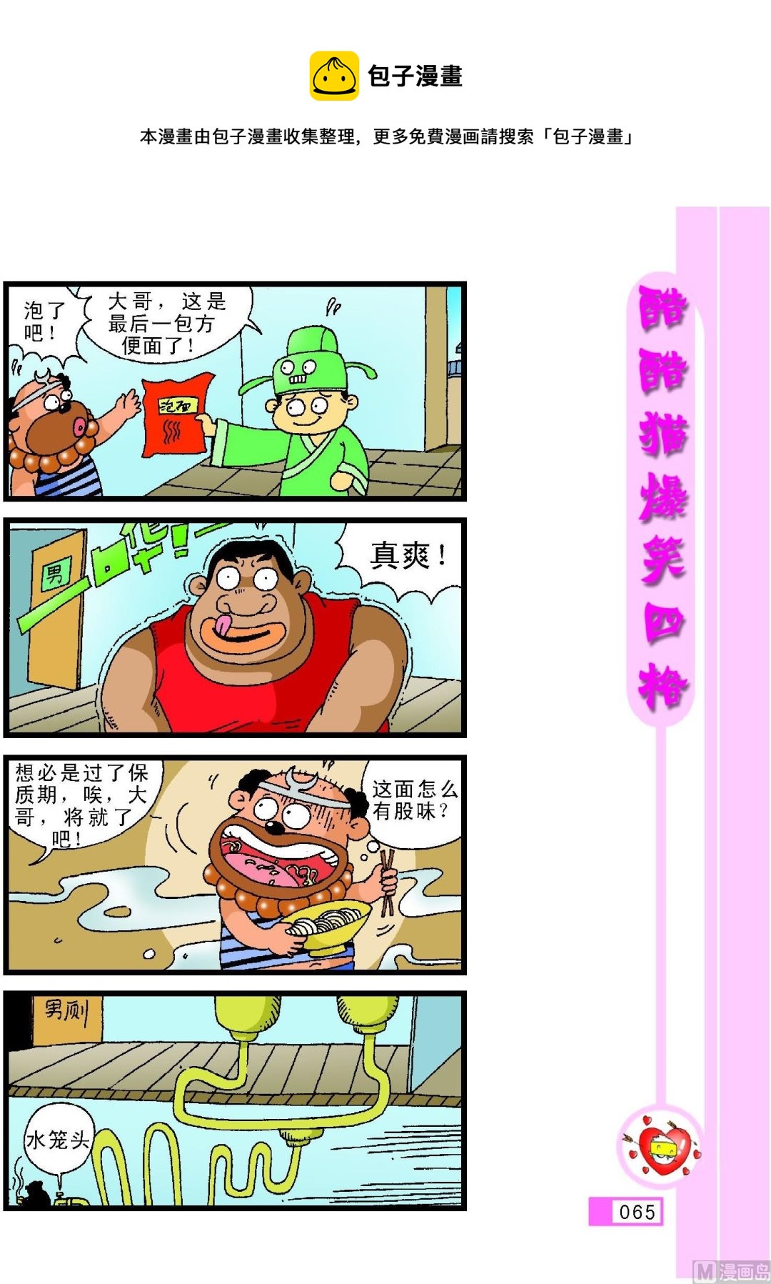 第061话-第61话