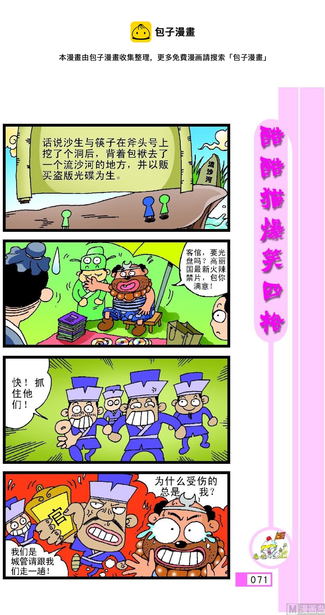 第067话-第67话