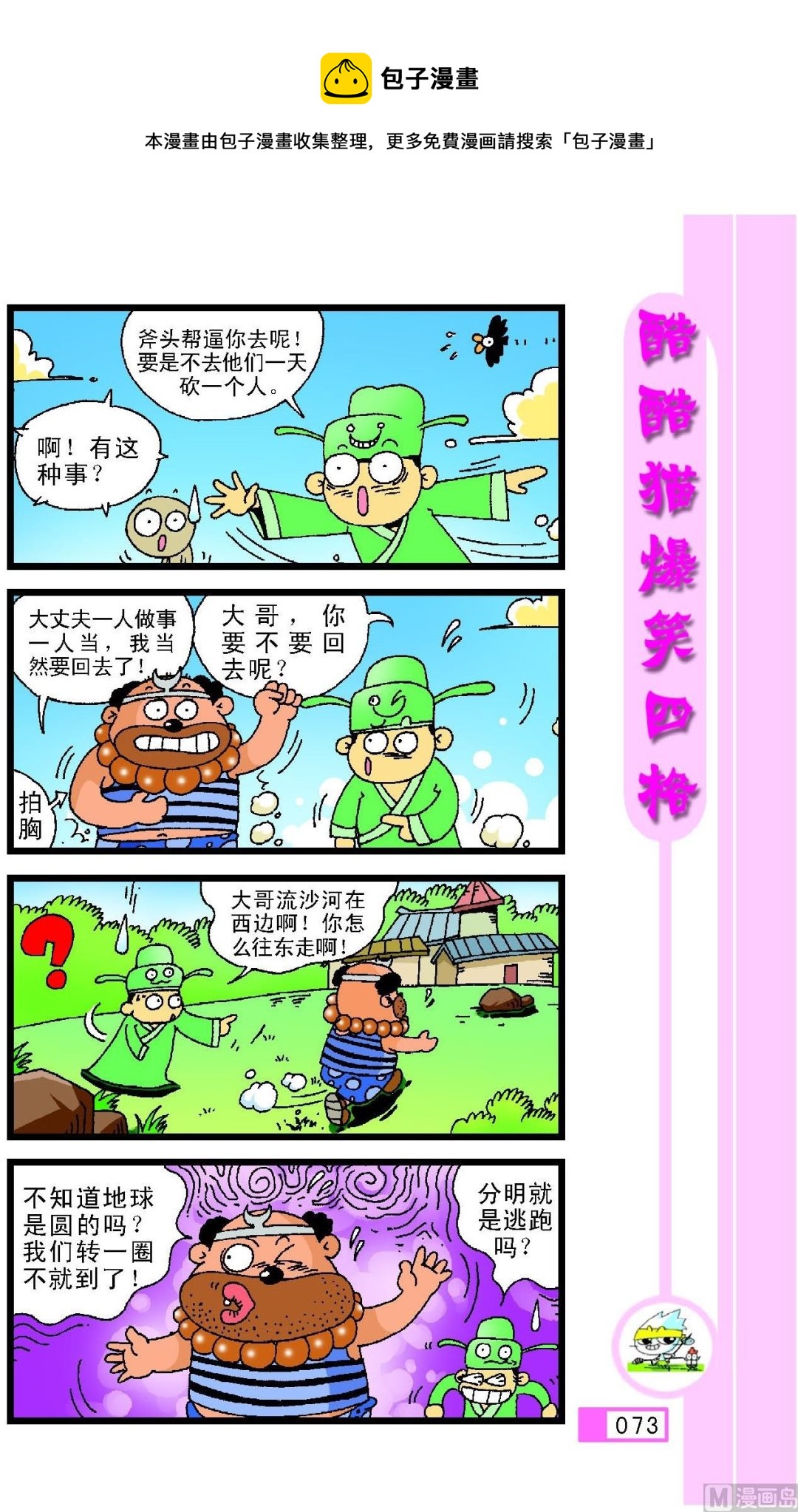 第069话-第69话