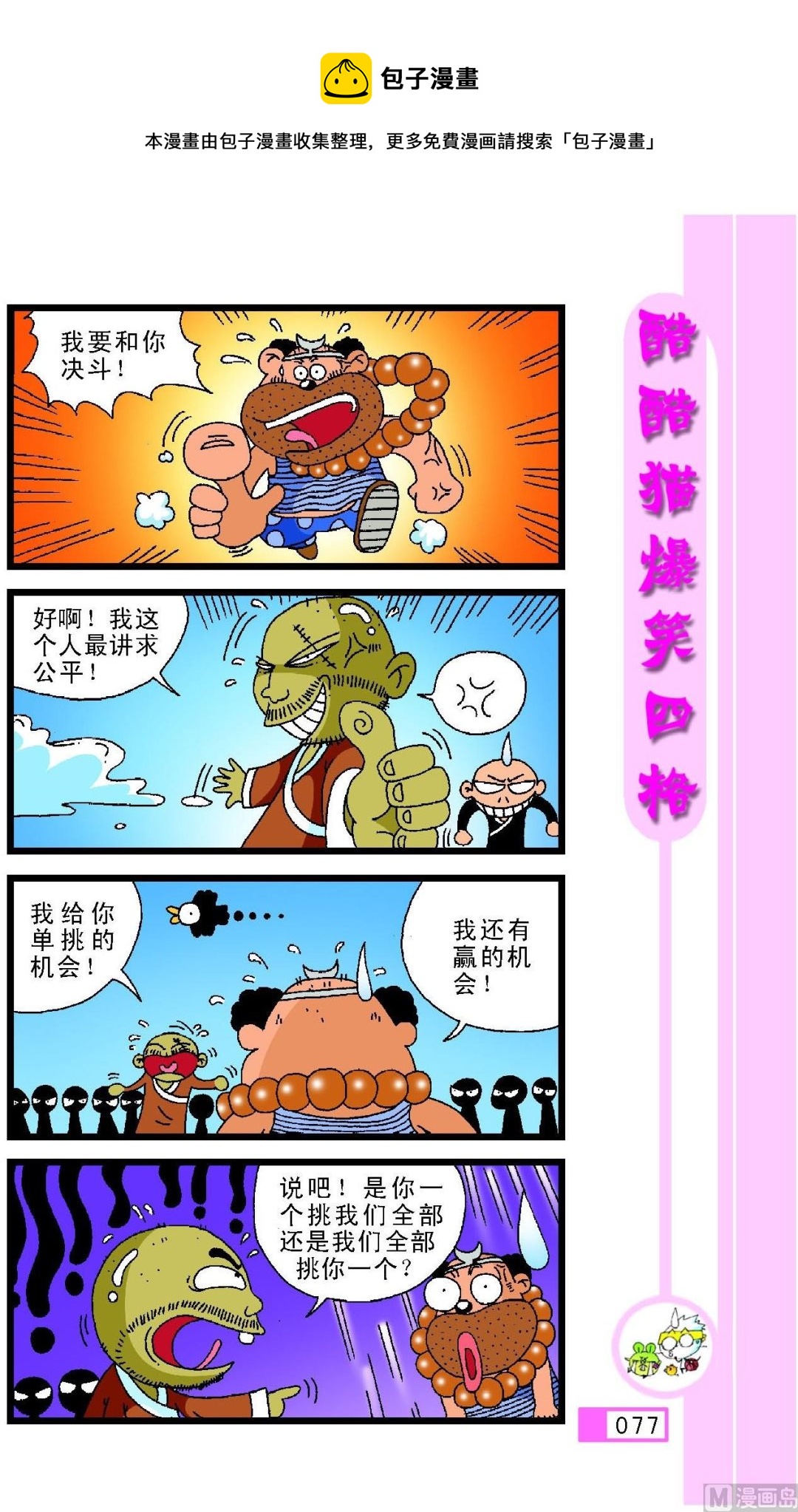 第073话-第73话