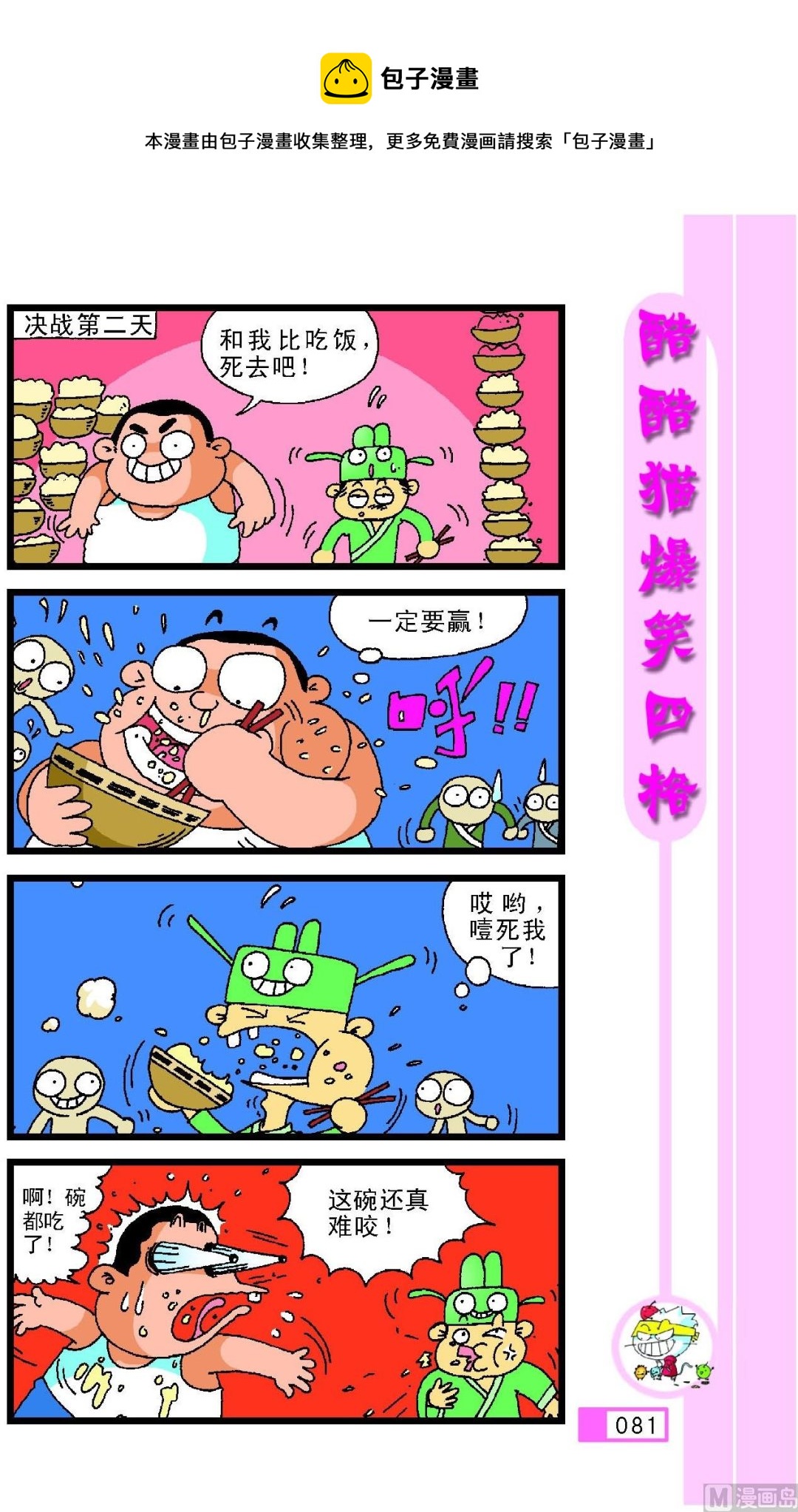 第077话-第77话