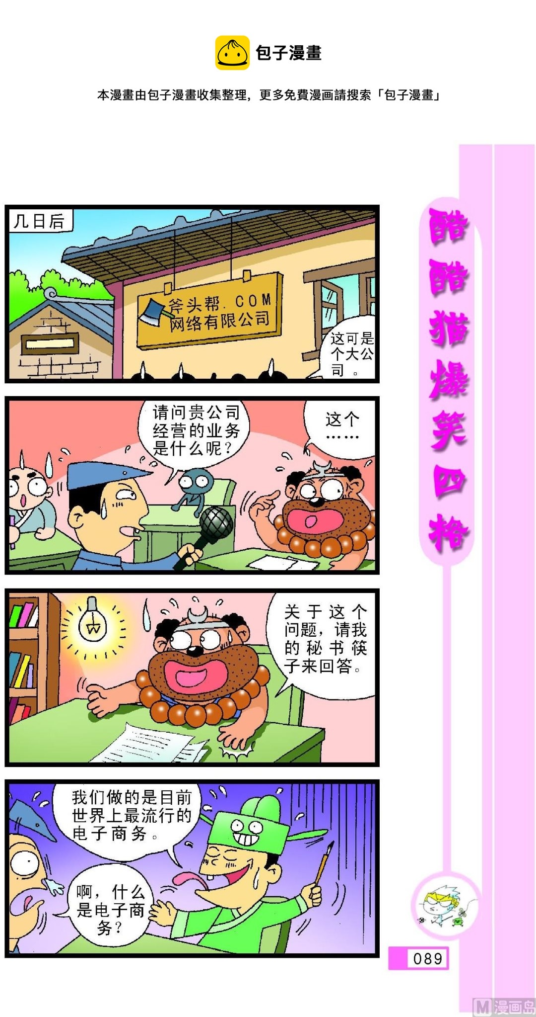 第085话-第85话