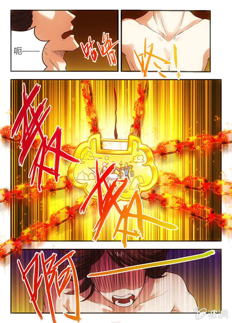 天已死-第3话