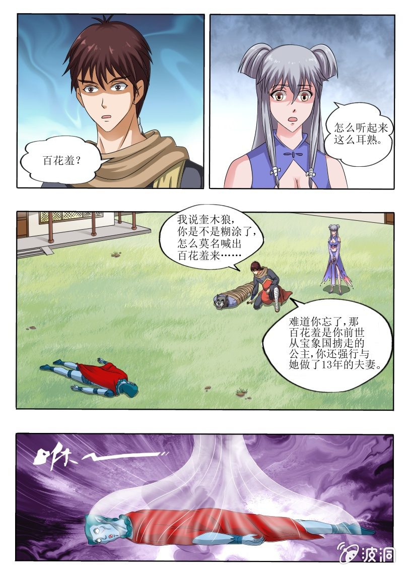 百花羞-第33话